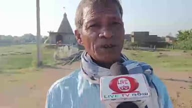 କେନ୍ଦ୍ରାପଡା: ବଗପଟିଆଠାରେ ଥଇଥାନ ହୋଇଥିବା ସାତଭାୟା କାହ୍ଣୁପୁରର ଜଣେ ଗ୍ରାମବାସୀ ରଖିଲେ ପ୍ରତିକ୍ରିୟା