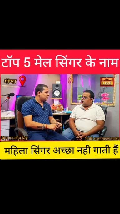 बेहिचक बेझिझक आज खुलकर बोलने के लिए तैयार हैं लोग गायक गगनदीप सिंह #ayodhya #gagandeepsingh #mailsinger #fimalesinger @s...