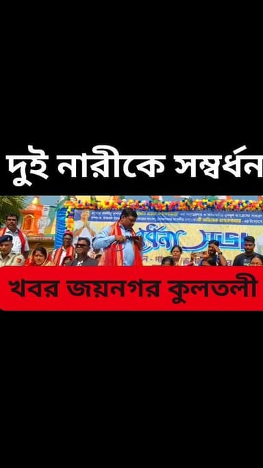 সুন্দরবনের দুই সাহসী নারীকে ভার্চুয়াল মাধ্যমে অভিষেক বন্দ্যোপাধ্যায়