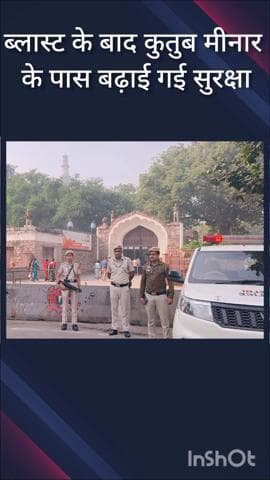 महरौली: दिल्ली ब्लास्ट के बाद कुतुब मीनार के पास सुरक्षा बढ़ाई गई, भारी संख्या में जवान तैनात
