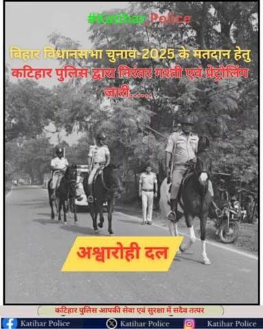 बिहार विधानसभा चुनाव-2025 के मद्देनज़र विधि-व्यवस्था को सुदृढ़ बनाए रखने एवं भयमुक्त, निष्पक्ष तथा शांतिपूर्ण मतदान सुनिश्चित करने हेतु कटिहार जिला के बरारी एवं कुर्सेला थाना क्षेत्रान्तर्गत दियारा क्षेत्रों में अश्वरोहिणी दस्ता द्वारा निरं