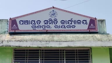 ଗୁଣୁପୁର: ଗୁଣପୁର ବ୍ଲକ କାର୍ଯ୍ୟାଳୟ ପରିସରରେ ବ୍ଲକ ସ୍ତରୀୟ ମତ୍ସ୍ୟ ଓ ପ୍ରାଣୀ ସମ୍ପଦ ମେଳା ଅନୁଷ୍ଠିତ ଯୋଗ ଦେଲେ ଗୁଣପୁର ବିଧାୟକ