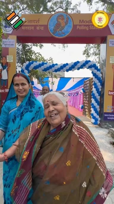 🗳️ **उम्र कोई भी हो, मेरा वोट – मेरा अधिकार!** 🇮🇳
मतदान की खुशी हर चेहरे पर झलक रही है।
सभी उम्र की लोग उत्साह से लोकतं...