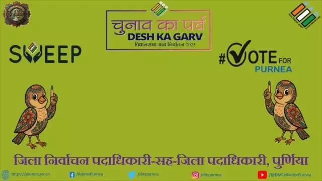 Polling Party Dispersal 56 Amour AC
#SVEEP #ECI #VotersHelpline1950
#BiharElection2025
#PurneaWillVoteOnNovember11 #च...