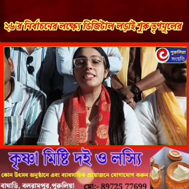 🔴বিরোধী রাজনৈতিক দলের মিথ্যাচার ও অপপ্রচার রুখে দিতে ডিজিটাল ময়দানে লড়াই শুরু করলো তৃণমূল কংগ্রেসের