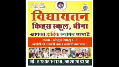 November to March – मिड सेशन एडमिशन शुरू!”
अब आपके बच्चे की पढ़ाई और संस्कार, एक साथ!
#VidyaayatanKidsSchool #Bina #MidSessionAdmissions #AdmissionsOpen