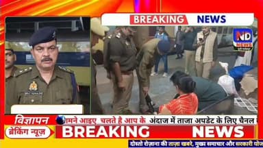 दिल्ली धमाके के बाद फतेहपुर पुलिस का बड़ा एक्शन—थाना प्रभारी तारकेश्वर राव ने संभाला मोर्चा!#ndnews