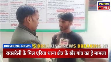 रायबरेली मे जमीन के मामले मे धोख़ा धड़ी का आरोप