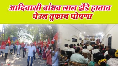 आदिवासी बांधव लाल झेंडे हातात घेऊन तुफान घोषणा.#dahanumitranewsnetwork #dahanumitra #dahanumitranews