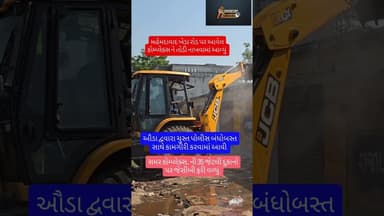 મહેમદાવાદ ખેડા રોડ પર આવેલ કોમ્પલેક્ષ ને તોડી નાખવામાં આવ્યું #kheda #nadiad #mahemdavad