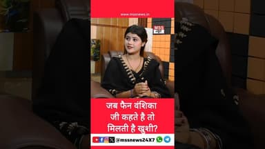 जब फैन वंशिका जी कहते है तो मिलती है खुशी? #Hapur #Vanshika #Viral #Short