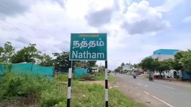 நத்தம்: நத்தம் பகுதியில் புதன்கிழமை மின்தடை