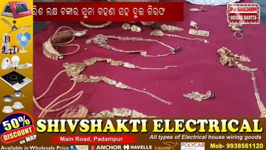 #_ପଦ୍ମପୁର_ପୋଲିସର_ବଡ଼_ସଫଳତା_
ତିରିଶ ଲକ୍ଷ ଟଙ୍କାର ସୁନା ଗହଣା ସହ ଦୁଇ ଅଭିଯୁକ୍ତ ଗିରଫ
#everyonehighlightsfollowers #everyoneact...