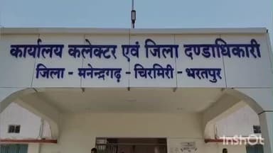 एमसीबी जिले में रेत खदानों की ई-नीलामी की तिथि घोषित