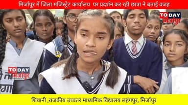 मिर्जापुर #मजिस्ट्रेट कार्यालय पर #प्रदर्शन की छात्रा ने बताई #वजह......
#मिर्जापुरब्रेकिंग
#mirzapurnews
#todaymirza...