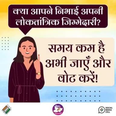 अभी नहीं तो कब?
अपनी लोकतांत्रिक जिम्मेदारी निभाएं, घर से निकलें और वोट डालें
#BiharElections2025 #LoktantrKaTyohar