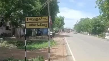 காரியாபட்டி: மல்லாங்கிணரில் 123 ஆண்டுகளுக்கு முன்பு ஊர் மக்களுக்கு தர்மம் ஆக வழங்கப்பட்ட தண்ணீர் கிணறு