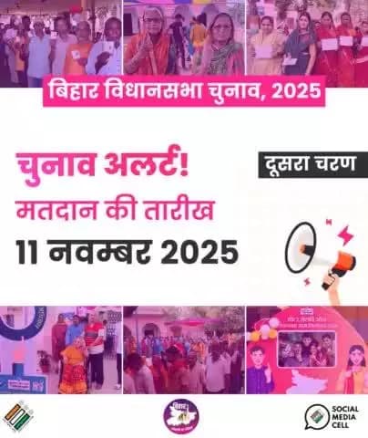Elections Alert 🚨
Date of poll for #Phase2 of Bihar Legislative Assembly Elections 2025 is today, 11 November 2025