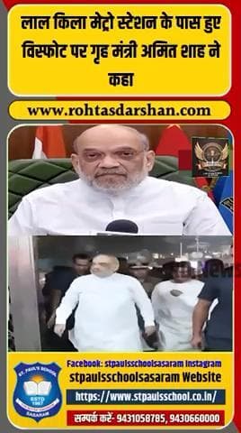 🚨 लाल किला मेट्रो स्टेशन के पास धमाका! #DelhiBlast #AmitShah #DelhiNews #RedFort #BreakingNews #RDNnews #NationalSecurity