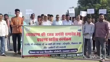 उधवा: झारखंड स्थापना दिवस पर उधवा प्रखंड में 'रन फॉर झारखंड' कार्यक्रम आयोजित