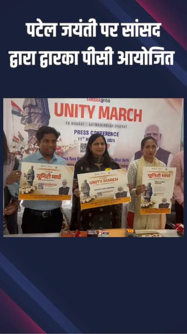 द्वारका: कमलजीत ने सरदार यूनिटी मार्च किया लॉन्च, डीएम और बीजेपी कार्यकर्ता रहे मौजूद