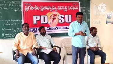 మంచిర్యాల: కేంద్ర రాష్ట్ర ప్రభుత్వాలు అవలంబిస్తున్న విద్య వ్యతిరేక విధానాలకు వ్యతిరేకంగా పోరాటం చేయాలన్న పిడిఎస్యు నాయకులు