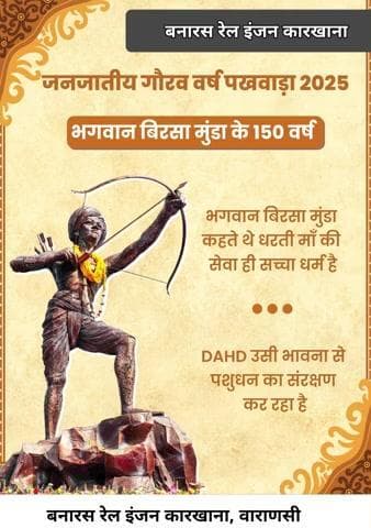 आइए, जनजातीय गौरव वर्ष में भगवान बिरसा मुंडा की इस सीख को आत्मसात करें...
#JanjatiyaGauravVarsh #JanjatiyaGauravDiwas #BirsaMunda150
@railminindia