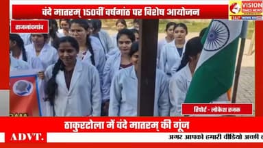 ठाकुरटोला में स्वास्थ्य शिविर और रैली के साथ मनाई गई वंदे मातरम् की वर्षगांठ #rjnews #cgnews #rjn