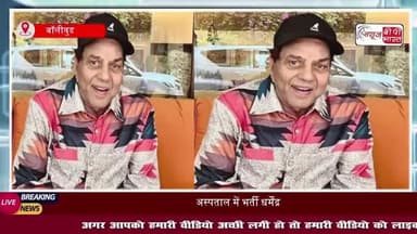 माफी के लायक नहीं…धर्मेंद्र की मौत की झूठी खबर फैलाने वालों पर भड़कीं हेमा मालिनी, कह दी बड़ी बात