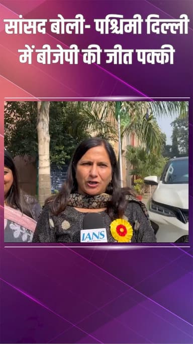 द्वारका: कमलजीत ने दिचांउ कलां में बीजेपी की जीत का जताया भरोसा, एमसीडी चुनाव पर चर्चा