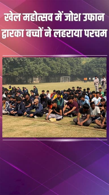 द्वारका: सांसद कमलजीत हैंडबॉल-रस्साकशी प्रतियोगिता में शामिल हुईं