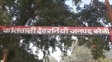 बहेड़ी: देवरनियाँ के शाहबाद निवासी युवक की मौत के मामले में पुलिस ने मृतक की पत्नी और सास के खिलाफ दर्ज किया मुकदमा