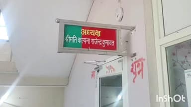 जावरा: सांसद विधायक निधि से वंचित बड़ावदा नगर परिषद, नगर परिषद अध्यक्ष प्रतिनिधि का बयान
