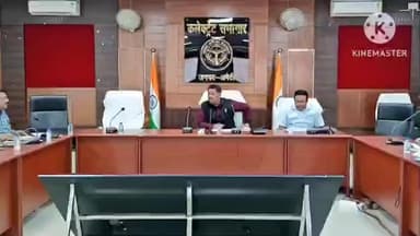 गौरीगंज: कलेक्ट्रेट सभागार में डीएम ने जल जीवन मिशन की समीक्षा बैठक की, कार्यों में पारदर्शिता व गुणवत्ता सुनिश्चित करने के निर्देश दिए