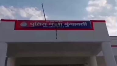 मुंगावली: मुस्कान अभियान: मुंगावली पुलिस ने 14 वर्षीय अपहृत को 8 घंटे में किया दस्तयाब