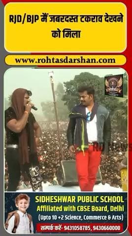 🎬 मंच पर रवि किशन और खेसारी लाल यादव का धमाल! #RaviKishan #KhesariLalYadav #RJD #BhojpuriStar #BiharPolitics #BreakingNews