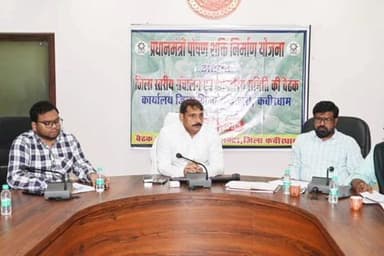 कवर्धा: कलेक्टर गोपाल वर्मा ने जिला सभाकक्ष में धान खरीदी को लेकर अधिकारियों को दिए निर्देश, ली समय सीमा की बैठक