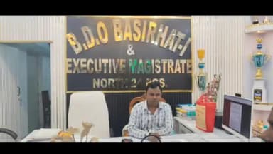 বসিরহাট ১: মঙ্গলবার বসিরহাট ১ নং ব্লকের নতুন বিডিও-কে সংবর্ধনা তৃণমূল কংগ্রেসের