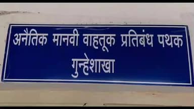 नागपूर शहर: अल्पवयीन मुलीला हरियाणा येथून करण्यात आले रेस्कू : सहायक पोलीस आयुक्त अभिजित पाटील