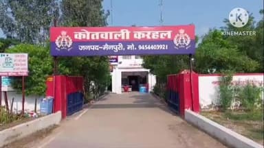 करहल: करहल क्षेत्र में मौसी के घर आए युवक का शव संदिग्ध परिस्थिति में पेड़ पर लटका मिला, पुलिस ने पीएम के लिए भेजा