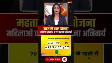 महतारी वंदन की 22वीं किस्त के लिए E-KYC कराना जरुरी। #mahtarivandanayojana #cgnews #viralshorts