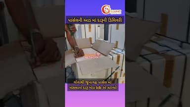 ગોવાથી જૂનાગઢ પાર્શલ માં મોકલાતો દારૂ ખેડા LCB પોલીસે ઝડપી પાડ્યો