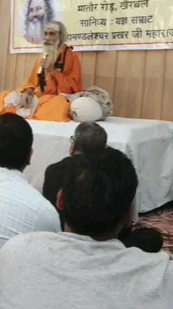 खैरथल में विप्र समाज की बैठक, यज्ञ सम्राट प्रखर महाराज ने समाज उत्थान और सनातन धर्म प्रचार का दिया संदेश