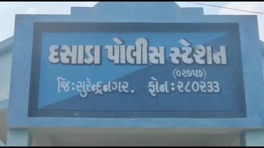 દસાડા: દસાડા ના મેરા ગામે જૂની અદાવતમાં 63 વર્ષીય વૃદ્ધ પર હુમલાની ઘટના બની : દસાડા પોલીસ મથકે નોંધાઇ ફરિયાદ
