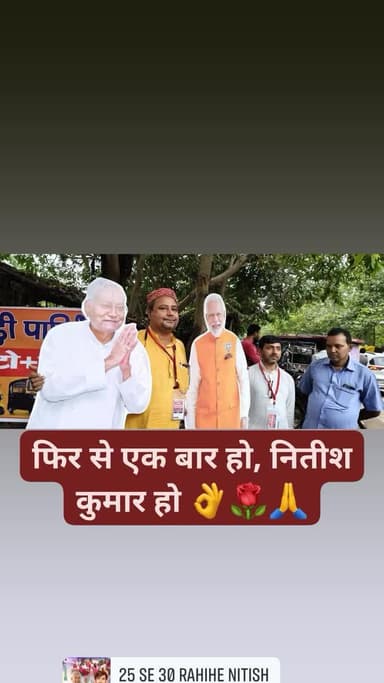 2025 से 30,फिर से नीतीश 👌🌹