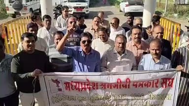 रतलाम नगर: श्रमजीवी पत्रकार संघ ने 6 सूत्रीय मांगों को लेकर मुख्यमंत्री के नाम कलेक्टर कार्यालय पर जिलाधीश को सौंपा ज्ञापन