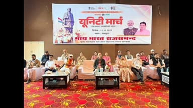 नाथद्वारा: नाथद्वारा की सड़कों पर गूंजे 'एक भारत, श्रेष्ठ भारत' के नारे, सरदार यूनिटी मार्च का आयोजन हुआ