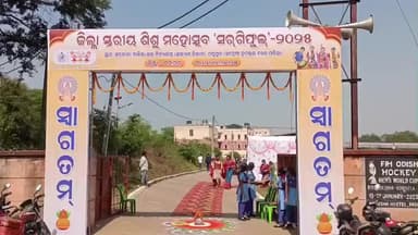 ପଦ୍ମପୁର: ଅନ୍ୱେଷା ହଷ୍ଟେଲ ଖେଳପଡିଆ ଠାରେ ଜିଲ୍ଲା ସ୍ତରୀୟ ଶିଶୁ ମହୋତ୍ସବ "ସର୍ଗିଫୁଲ" ଅନୁଷ୍ଠିତ ହୋଇଯାଇଛି