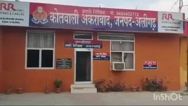 कोल: अकराबाद में प्रैक्टिकल परीक्षा देने गई 14 वर्षीय नाबालिक छात्रा लापता, अपहरण की आशंका जताते हुए पुलिस को दी तहरीर