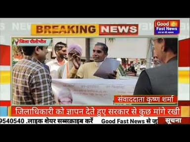जिलाधिकारी को ज्ञापन देते हुए सरकार से कुछ मांगे रखी#goodfastnews #pilibhitkiawaz #news